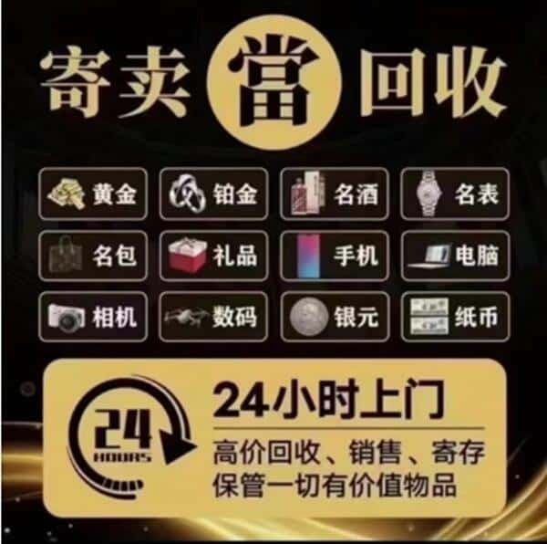 商洛奢侈品回收店