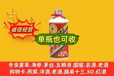 商洛诚信回收五星茅台酒