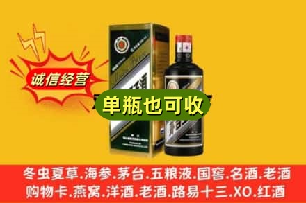 商洛诚信回收茅台王子酒